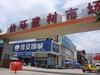 兴宁区商铺 出租兴宁快环建材市场澳华一街店铺 实景图